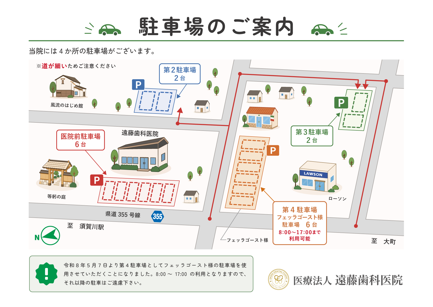 遠藤歯科医院駐車場のご案内：当院では複数の駐車場をご用意しています