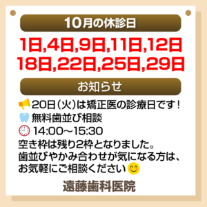 10月休診日情報