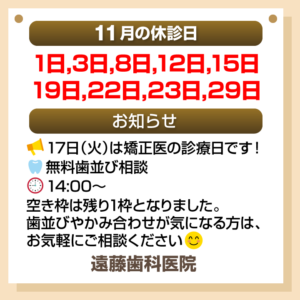 11月休診日情報